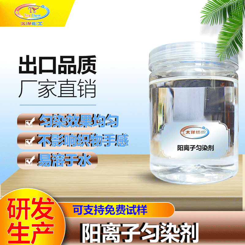 阳-离子匀染剂 腈纶匀染剂 纤维匀染剂 阳-离子染料匀染剂