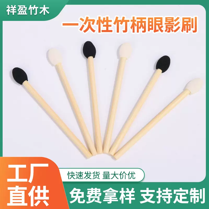定制单只一次性眼影刷便携单双头眼影棒竹柄海绵头化妆刷彩妆工具