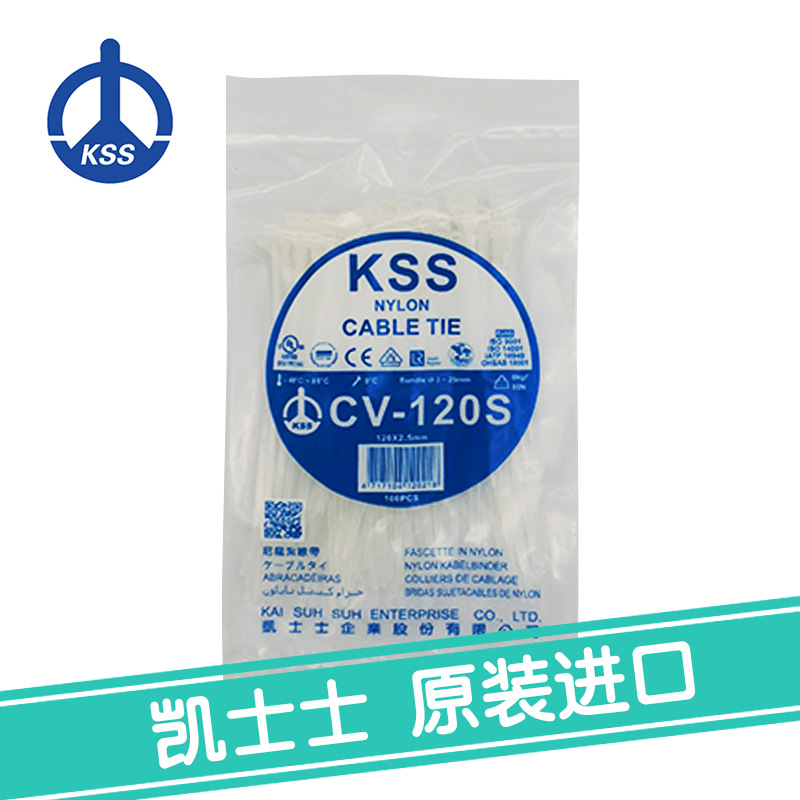 CV-120S白色台湾凯士士kss-尼龙扎线带 100根/包