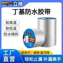 铝箔丁基胶带强力补水高粘度密封胶布彩钢瓦房屋屋顶补漏卷材批发