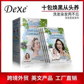 Dexe染发剂植物草本霜染发剂黑栗子变色半永久泡泡染外贸专供批发