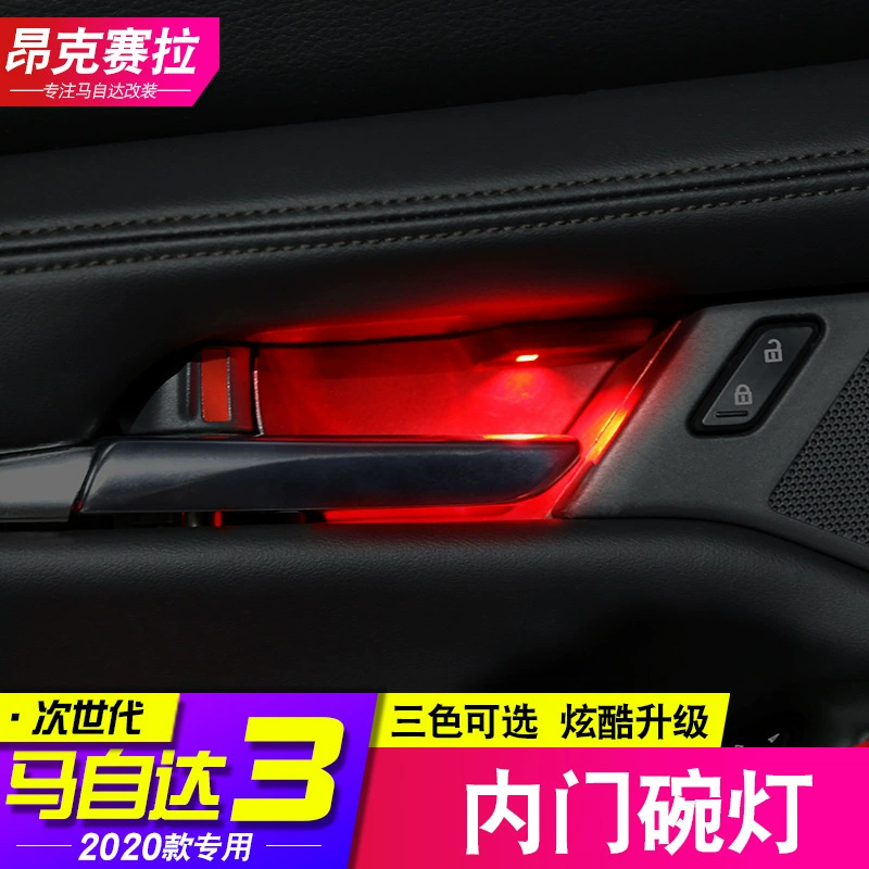 Применимо к Mazda 3 Angksera 2020 модифицированные детали взрывоопасные модифицированные дверные чаши внутренняя атмосфера украшения лампы