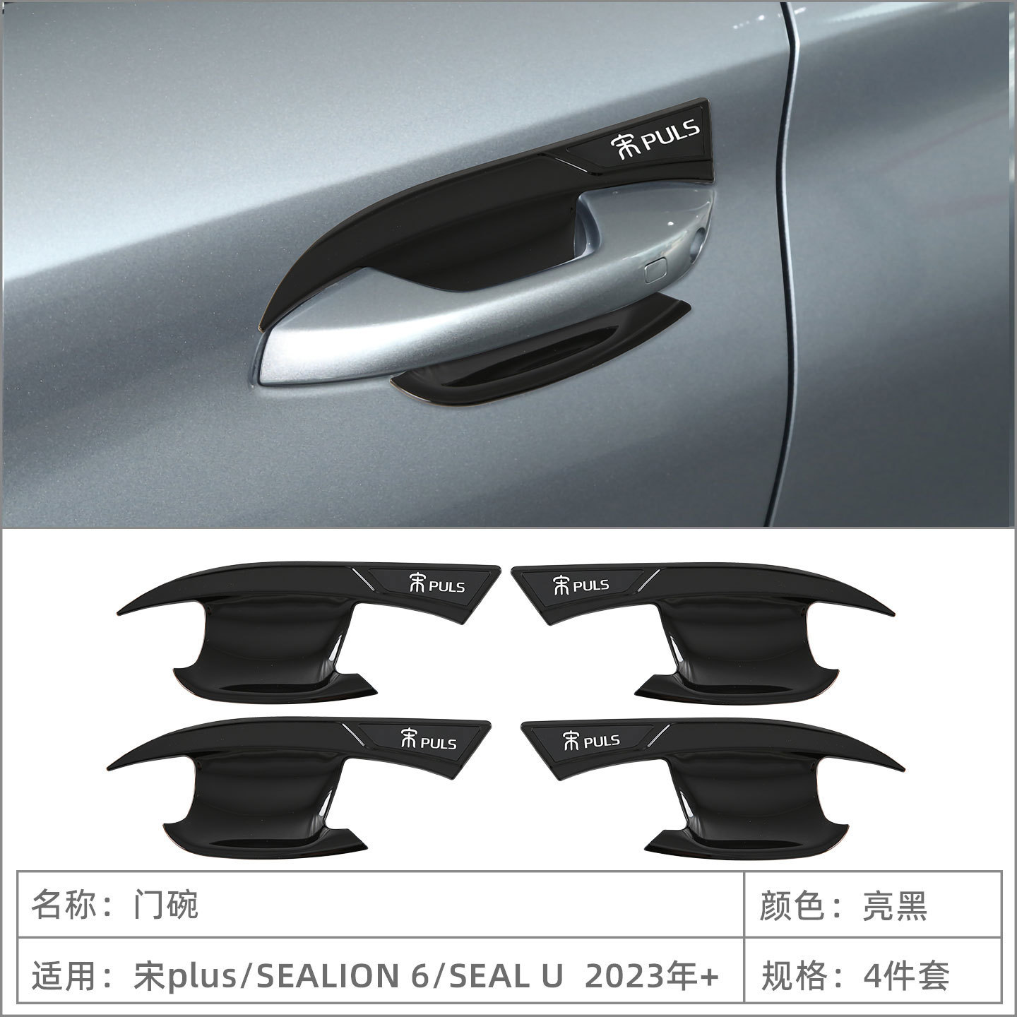 Suitable for 23 Song Plus Champion Edition/Sealion6/Seal U Door Handle Door Bowl Protective Sticker Car Door Handle