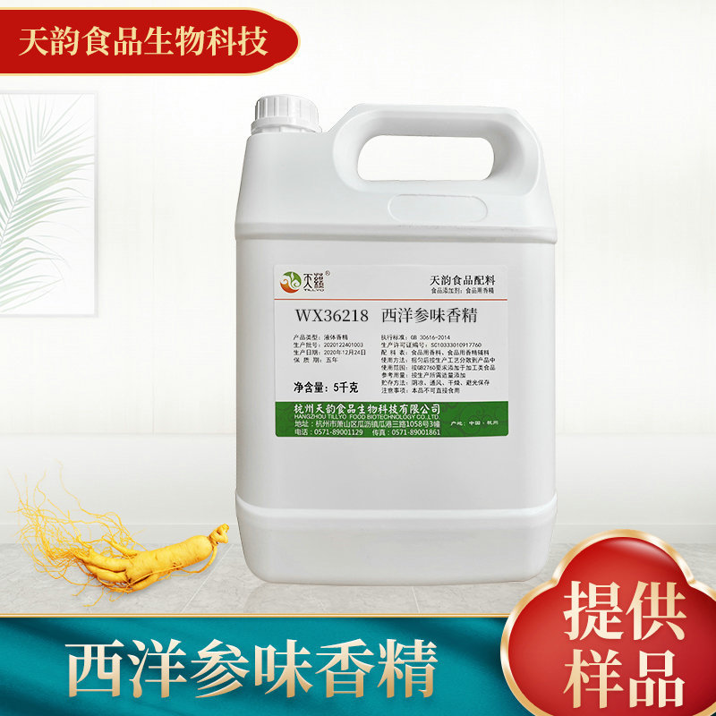 厂家供应人参的香气 糖果烘焙馅料食用级增香油溶香精