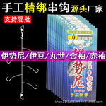串钩钓组成品鱼钩线组五钩透明鱼线三钩鲫鱼筏钓串钩筏竿黄辣丁