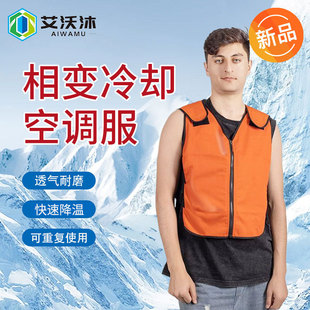 Avomu Short-Sleeved New Phase-Changing Cooling Air-Conditioning Clothing Work Air-Conditioning Clothing Refrigeration Clothing Cooling and Breathable