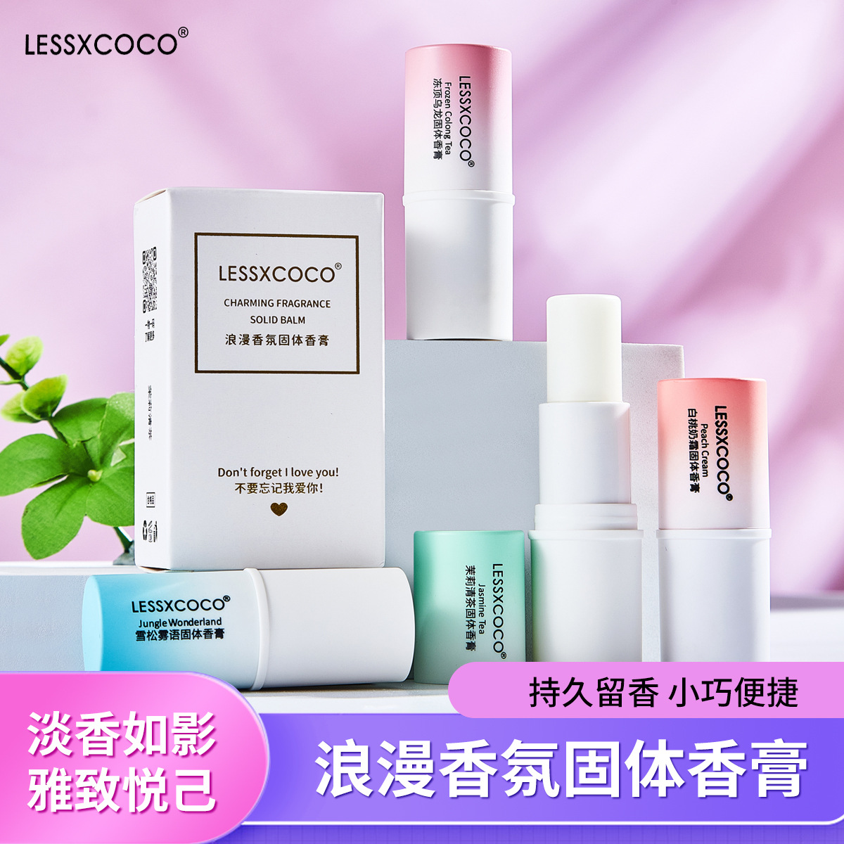 LESSXCOCO固体香膏白桃乌龙茉莉雪松淡香女学生小巧便携香膏批发