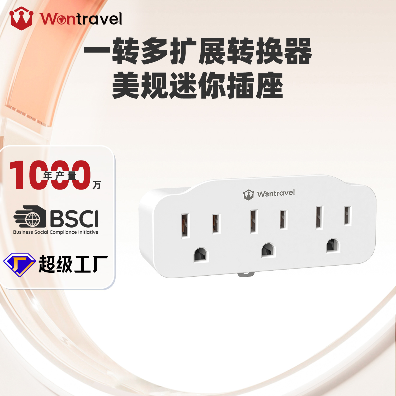 万旅新款美规转换插座一转三迷你插座扩展器居家旅行插头转换器