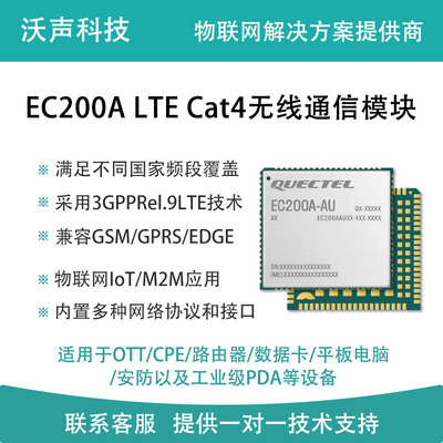 EC200A CAT4 Communication Module Internet of Things 4G Полный сетевой модуль чипов ASR PCIe Interface