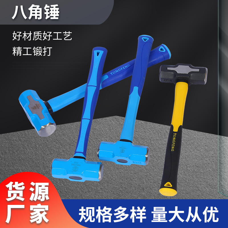 厂家批发八角锤多规格大磅锤榔头五金工具砸墙重工锤双包塑柄蓝色