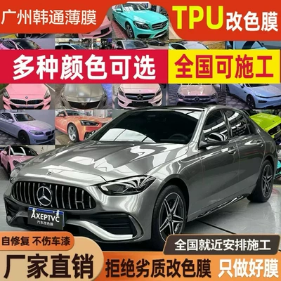 Auto Color Change Film, Protective Film Coating Self-Healing Anti-Scratch