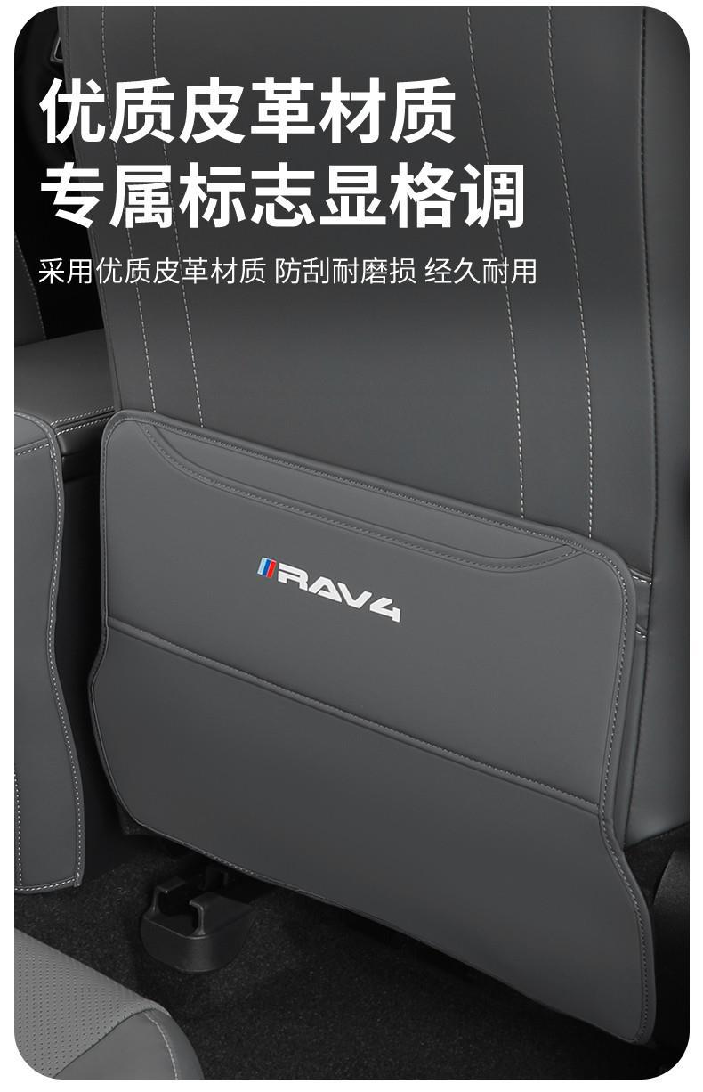 Suitable for 26 models of Toyota RAV4, anti-kick pads for seats, special interior decoration accessories for the rear seats of the Wildlander