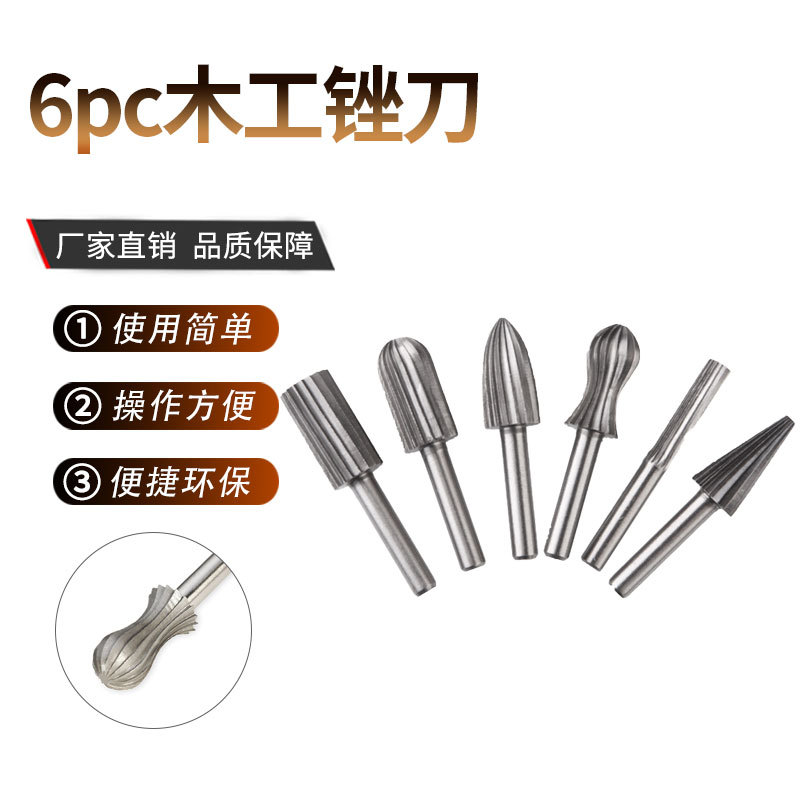 木工旋转锉刀木头雕刻刀铣刀电磨配件套装开槽刻花高速钢