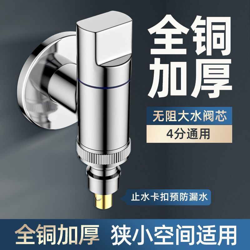 Special Faucet for Washing Machine, Automatic Water Stop Valve, Water Inlet Extension, Mini Faucet Connector, Double Threaded Water Outlet