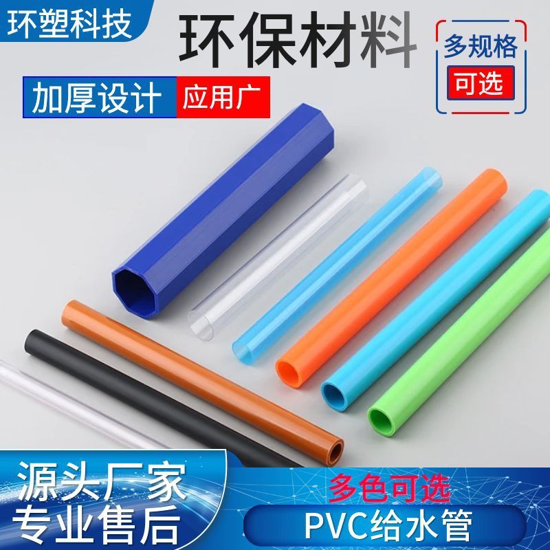 东莞厂家现货彩色PVC软管鱼缸专用抗老无异味胶管帐篷支撑按尺寸|undefined