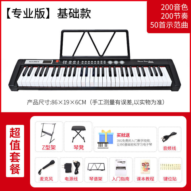 61키 기본 버전 + 피아노 스탠드 + 피아노 스툴(헤드폰 포함)