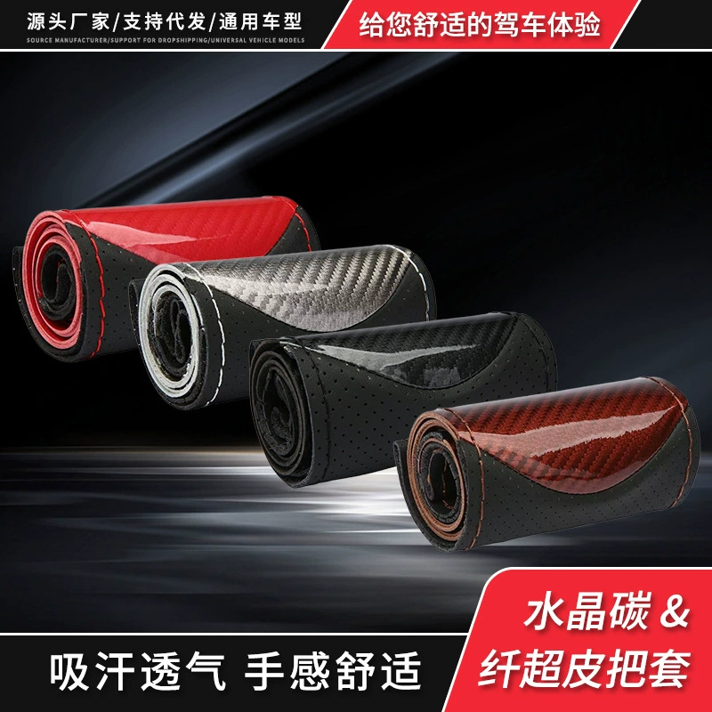Трансграничный Amazon Crystal Углеродный Ультра Кожаный чехол Автомобильный декоративный чехол для рулевого колеса Универсальный чехол для ручного шва