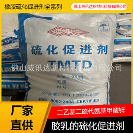 热卖橡胶硫化促进剂TMTD 浙江黄岩浙东厂全系列促进剂直供 TT