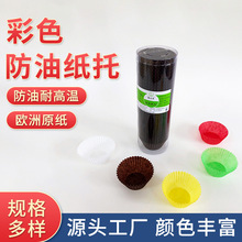 雪媚娘蛋糕纸托麻薯油纸厂家批发4737马芬杯防油彩色烘焙蛋糕纸杯