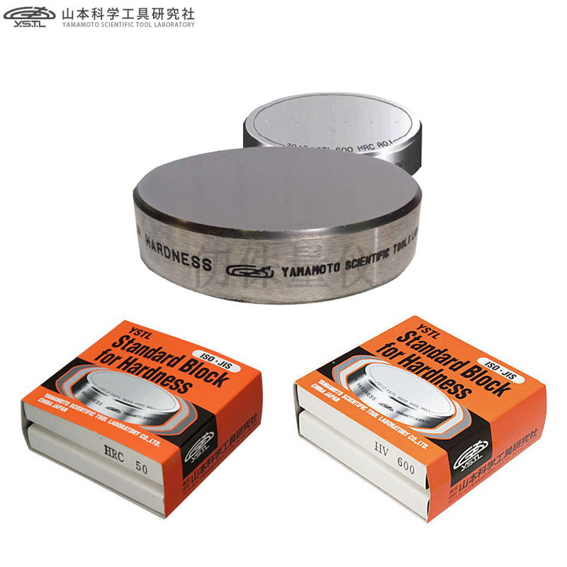山本科学HRE W HRM W标准硬度块HRL HRR HRF洛氏硬度校准块HRS W