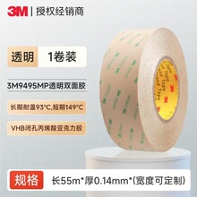 3m9495MP双面胶 强力透明高粘防水胶带耐高温铭牌墙面200mp双面胶