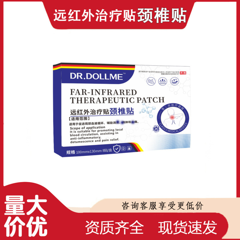 【现货一件代发】DR.DOLLME颈椎远红外治疗贴8贴支持件代发量大L|undefined