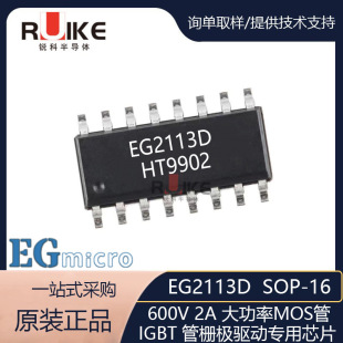 EG2113S EG2113D IGBT�ܖŘO��оƬIC ����IR2113/IR2110 SOP16