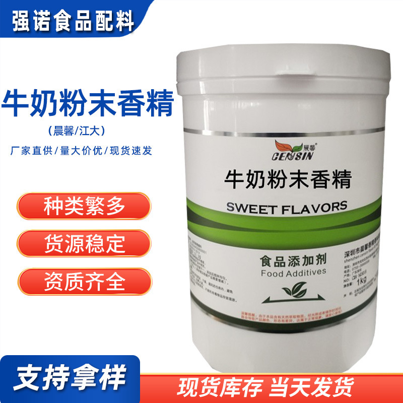 Morning Breeze Milk Powder Flavoring Food Grade Flavoring Fresh Milk Flavoring Extra Strong Milk Flavoring/Multiple Flavorings