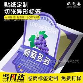 不干胶贴纸定制切张异形标签印刷设计LOGO防水广告商标小批量定做
