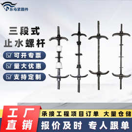 三段式止水螺杆生产厂家新型穿墙丝杆双头对拉止水建筑螺杆
