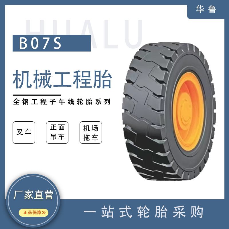 厂家直营轮胎华鲁14.00R24工程胎叉车全新加工定制