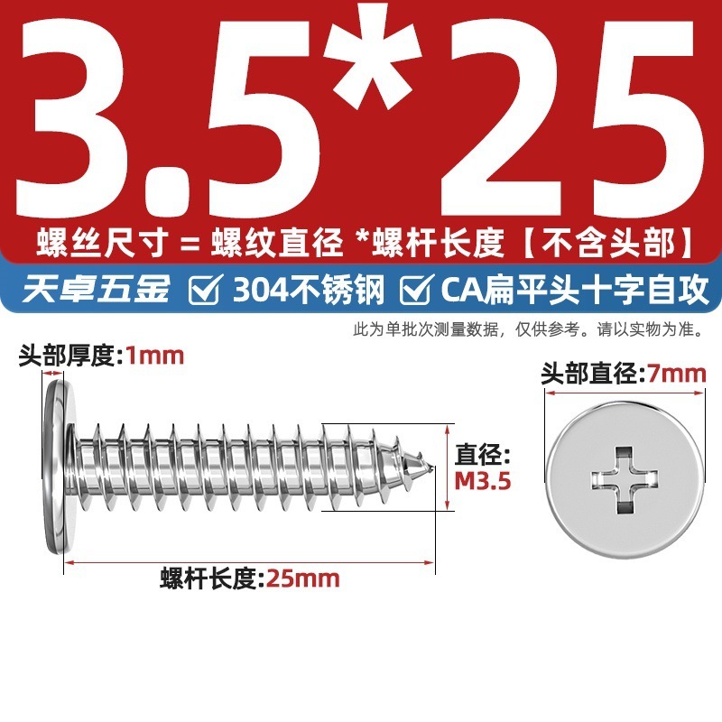 304ステンレスCAフラットヘッドタッピングねじ大薄頭平頭尖った尾沈十字mm2 m 3m 4m 5m 6|undefined