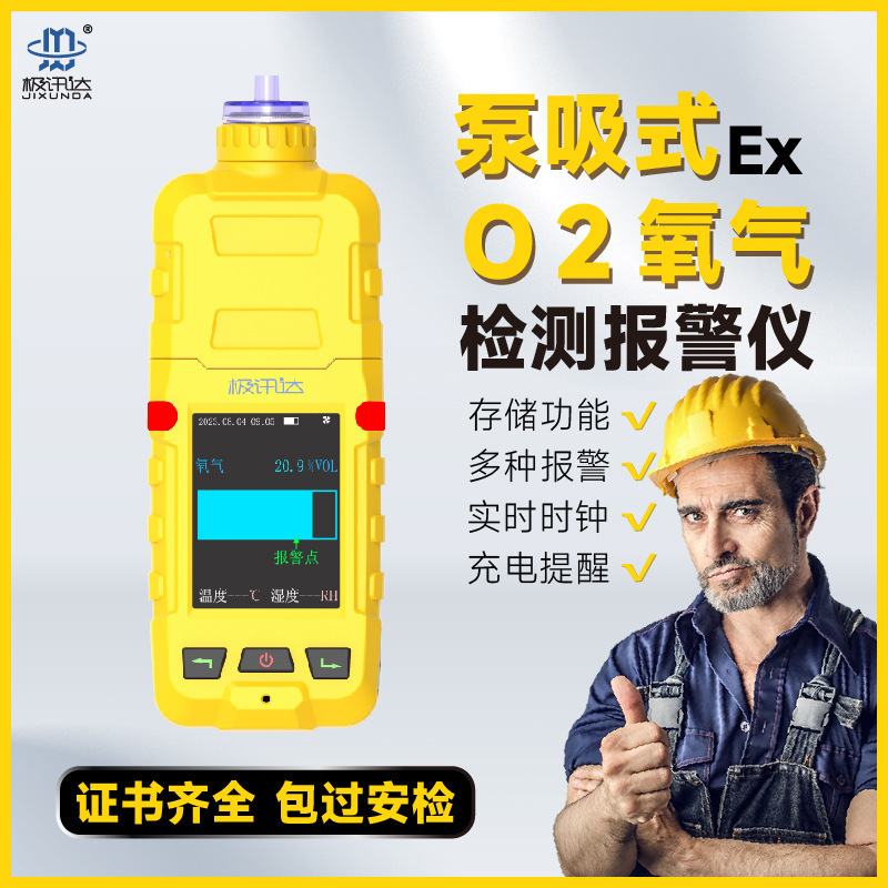 便携泵吸式气体检测仪仪报警器工业专用防爆监测氧气O2检测仪