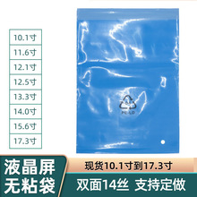 液晶屏自粘包装袋蓝色显示屏电子零件配件器信封袋pe高压塑料袋