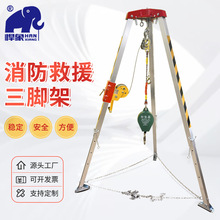 伸缩救援架消防救生三脚架井口架子升降铝合金救援三脚架跨境电商