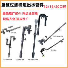 鱼缸进出水管过滤桶上下配件水鸭嘴伸缩带除油膜创星通用
