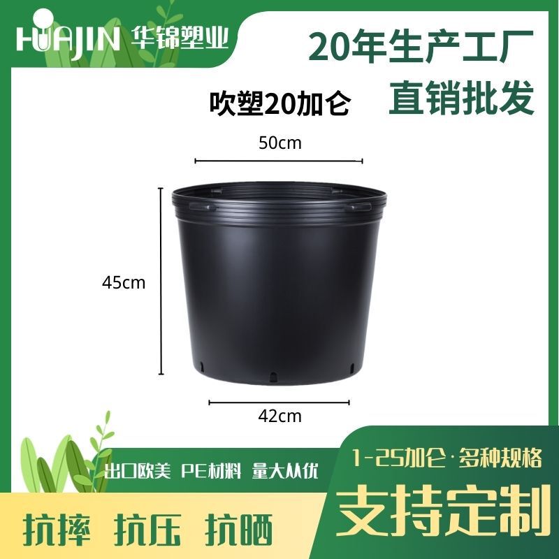[Hongyue Huajin] Blow-Molded 5-Gallon Pots, Extra Large, Wholesale from Manufacturer, Breathable, Black, for Fruit Trees, Export