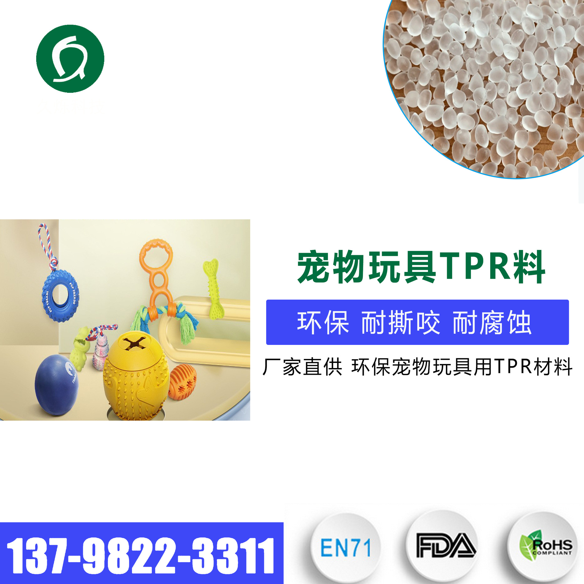 环保宠物玩具用TPR材料 狗狗玩具耐撕咬易加工易成型TPR塑胶颗粒