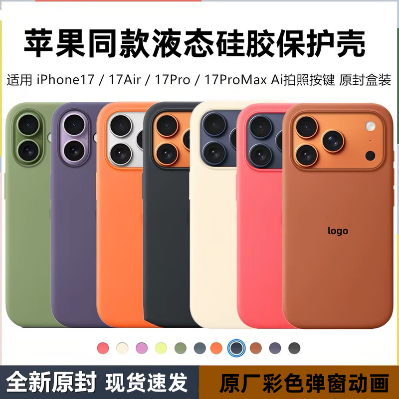 Suitable for Apple 17 Liquid Silicone Phone Case Iphone17Promax Magnetic Suction with Original Animation Camera Button