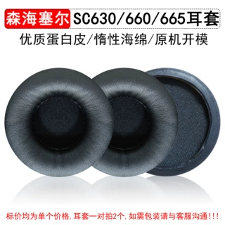 适配Sennheiser森海塞尔SC630/660/665/668耳套海绵套卡扣皮套