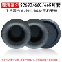 sennheiser森海塞尔适配665海绵套