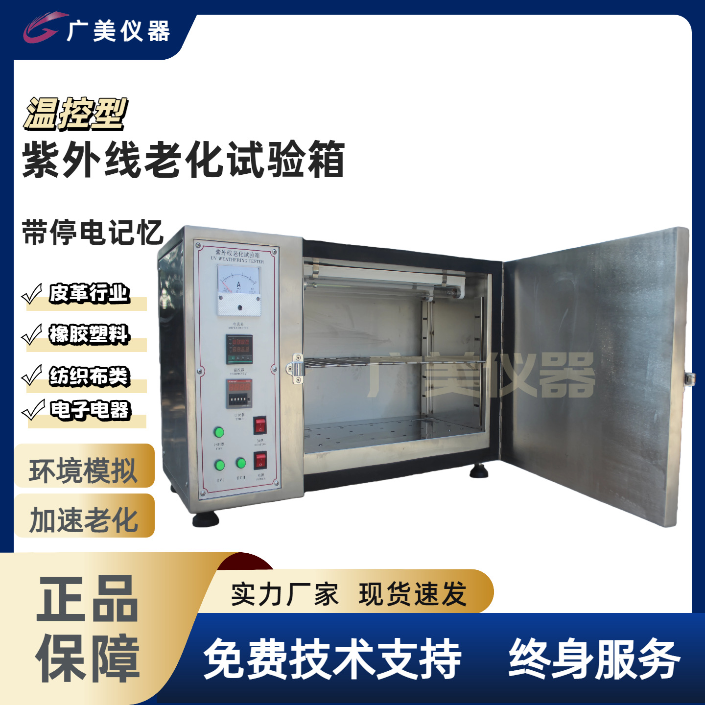供应 温控型紫外线老化箱  UV紫外线老化试验机 灯管耐黄变试验机