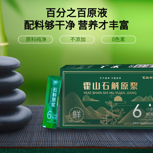 Hosshan Dendrobium Juice 150ml Boxed Beverage, Open and Eat Instant Iron Bark Dendrobium Juice, Manufacturer Direct Shipping One Piece