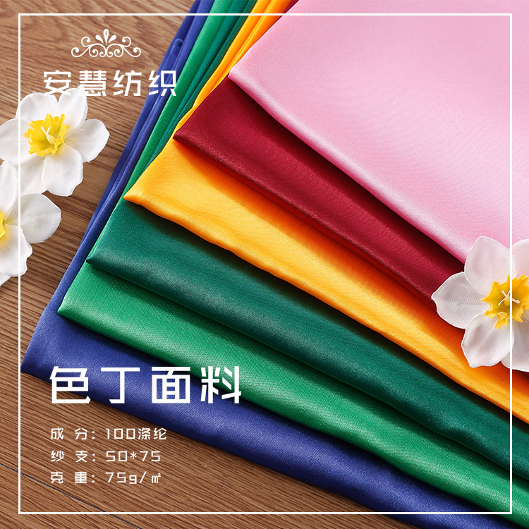 50*75 Imitation Silk Plain Satin Fabric Spring and Summer Pajamas Camisole Underwear Manufacturer Wholesale in Stock Multi-Color Supply 50*75 Imitation Silk Plain Satin Fabric Spring and Summer Pajamas Camisole Underwear Manufacturer Wholesale in Stock Multi-Color Supply