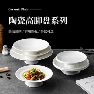 陶瓷高脚茶点盘水果盘创意凉菜盘私房菜意境菜盘简约甜点盘高级感