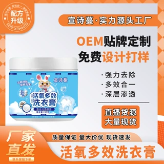 宣诗蔓活氧多效洗衣膏衣物小白鞋去污去渍清洁膏活氧多用途洗衣膏