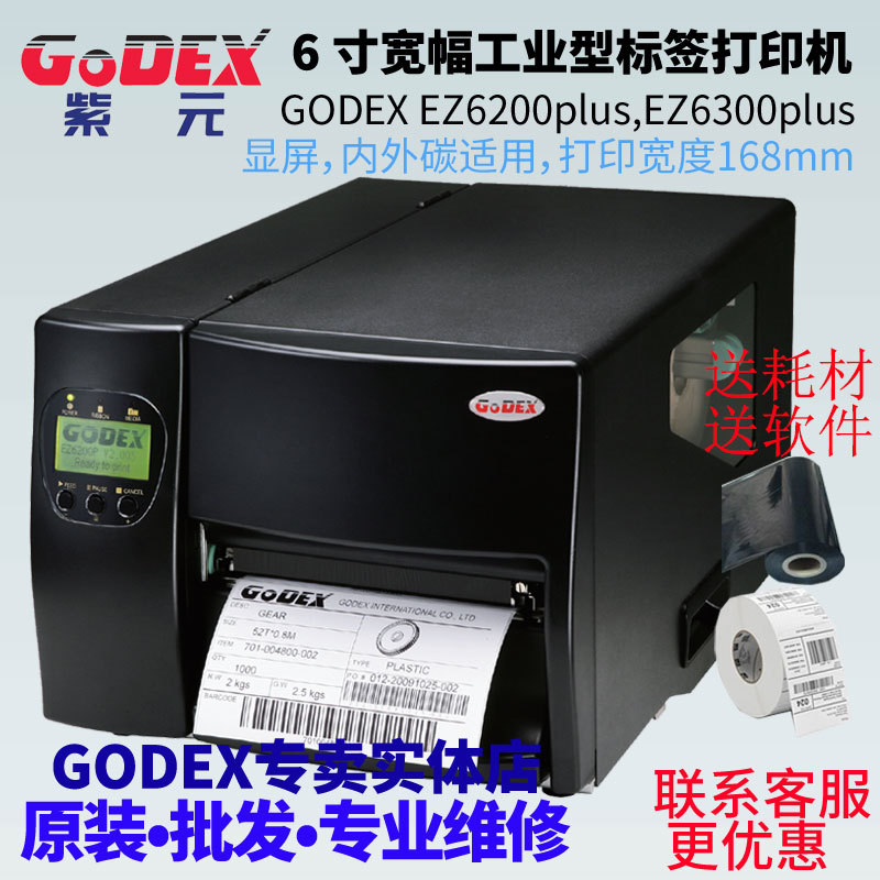 GODEX�Ƴ�EZ6200plus EZ6300plus��ҵ��6Ӣ�����֧�ֿ�178����