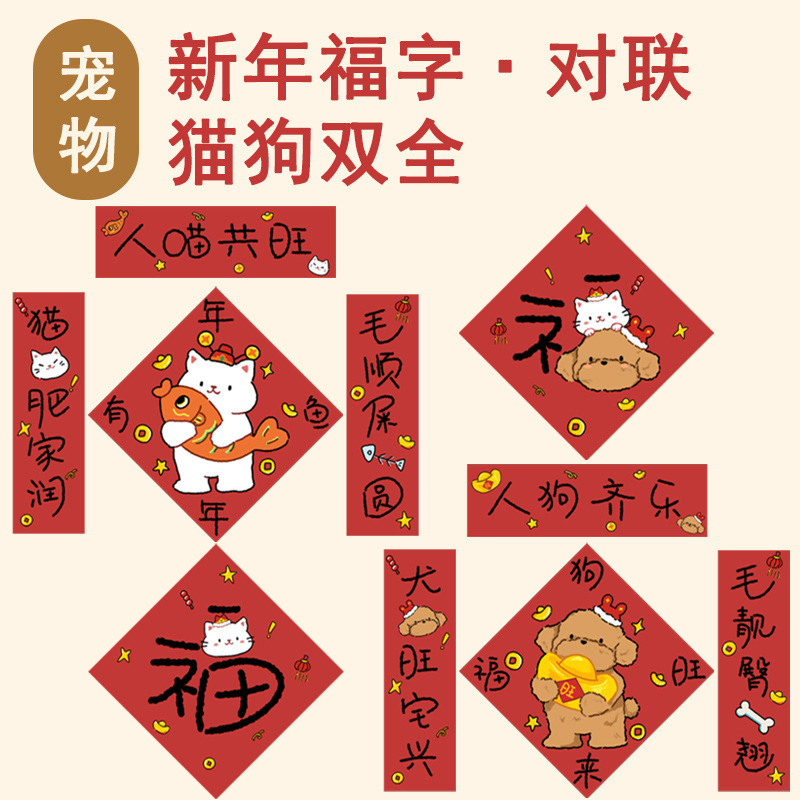 2025 Spring Festival Cat Puppy Fu Character Decoration New Year Gate Creative Entry Door Sticker Cartoon New Year Sticker 2025 Spring Festival Cat Puppy Fu Character Decoration New Year Gate Creative Entry Door Sticker Cartoon New Year Sticker