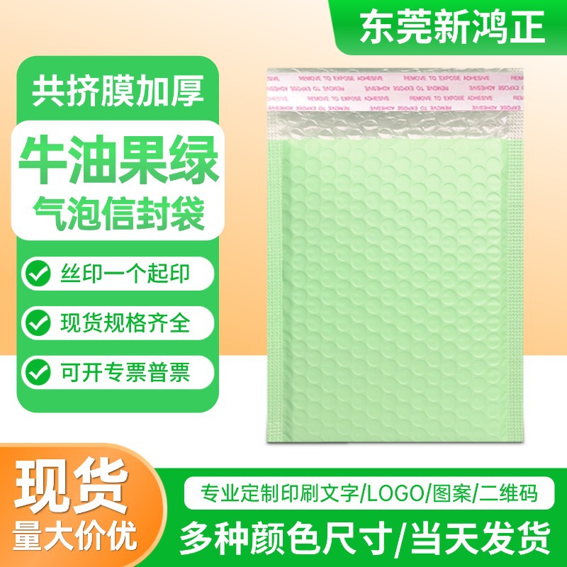牛油果绿色气泡信封袋加厚彩色共挤膜气泡袋小卡打包快递泡沫袋子
