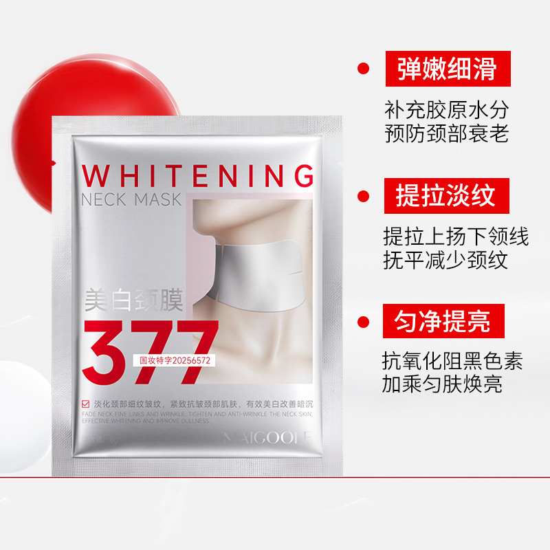 MAIGOOLE美白颈膜滋润保湿淡化细纹紧致抗皱提亮肤色抗氧抗衰颈膜|undefined
